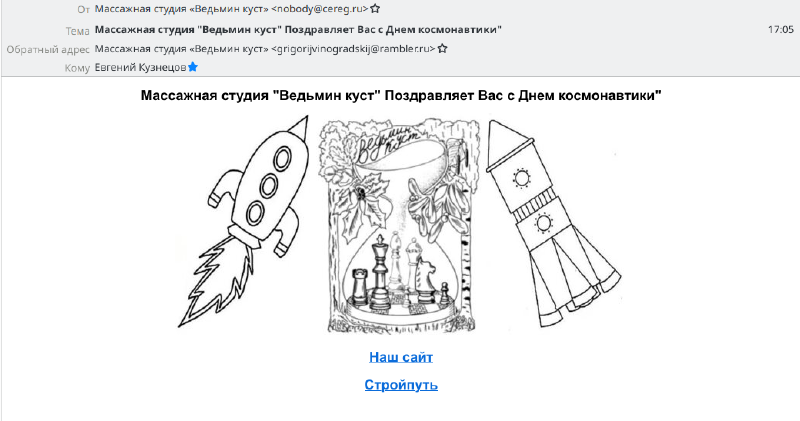 Массажная студия «Ведьмин куст» поздравляет Вас с Днём космонавтики!